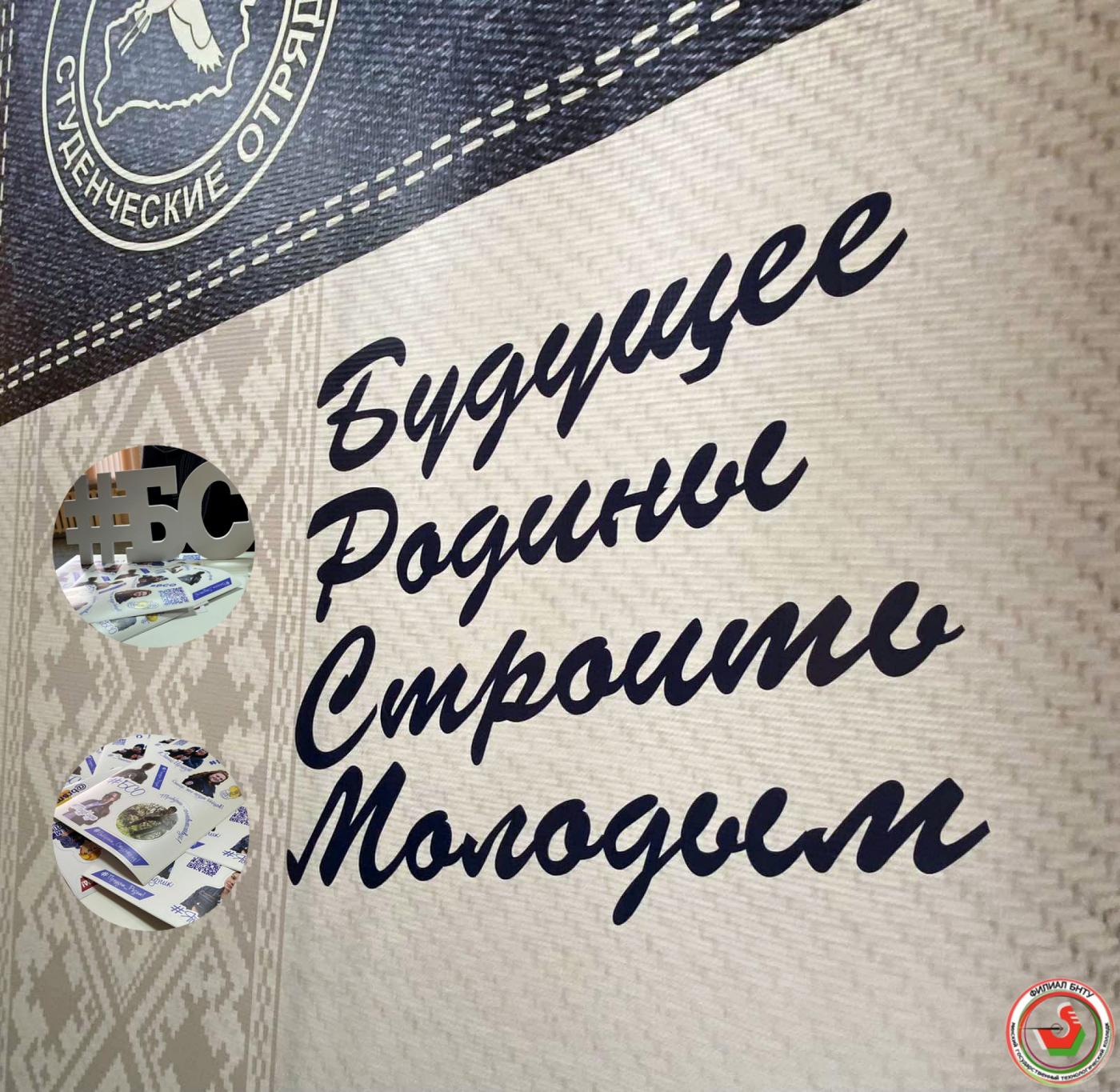 Круглый стол «Выбираем студотряд!»